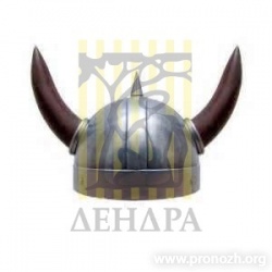 Шлем викинга с рогами, IV век